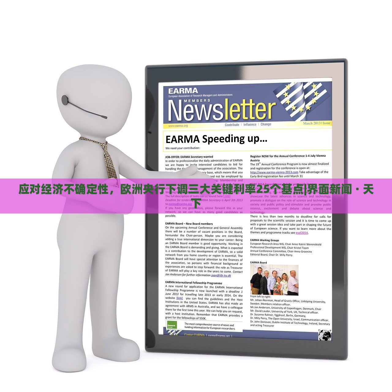 應(yīng)對(duì)經(jīng)濟(jì)不確定性，歐洲央行下調(diào)三大關(guān)鍵利率25個(gè)基點(diǎn)|界面新聞 · 天下
