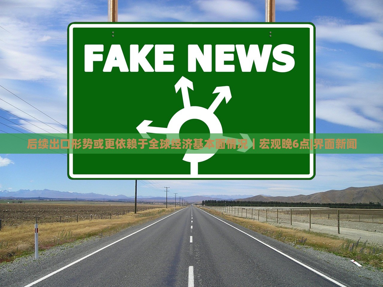 后续出口形势或更依赖于全球经济基本面情况｜宏观晚6点|界面新闻