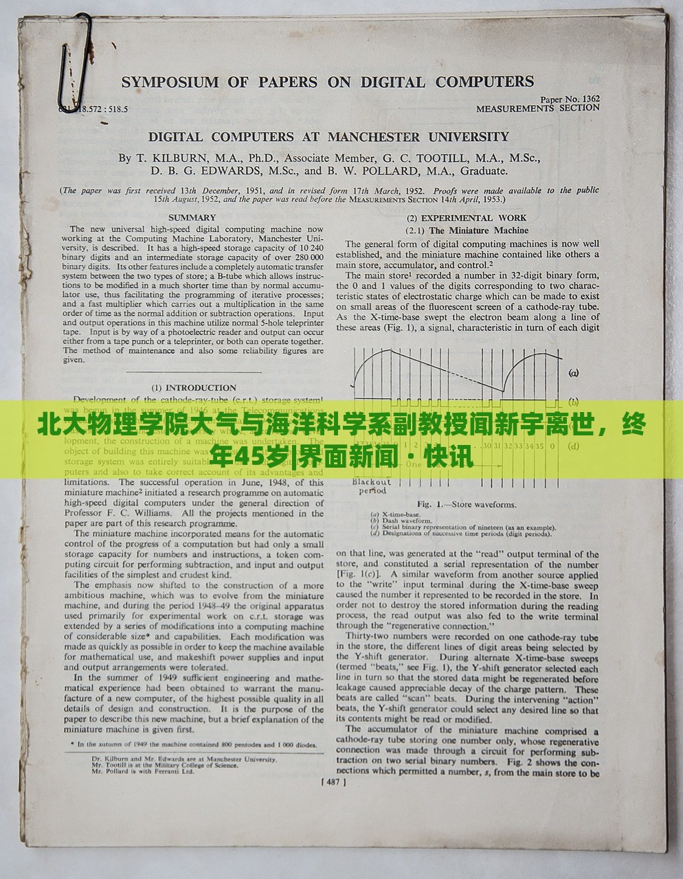 北大物理学院大气与海洋科学系副教授闻新宇离世，终年45岁|界面新闻 · 快讯