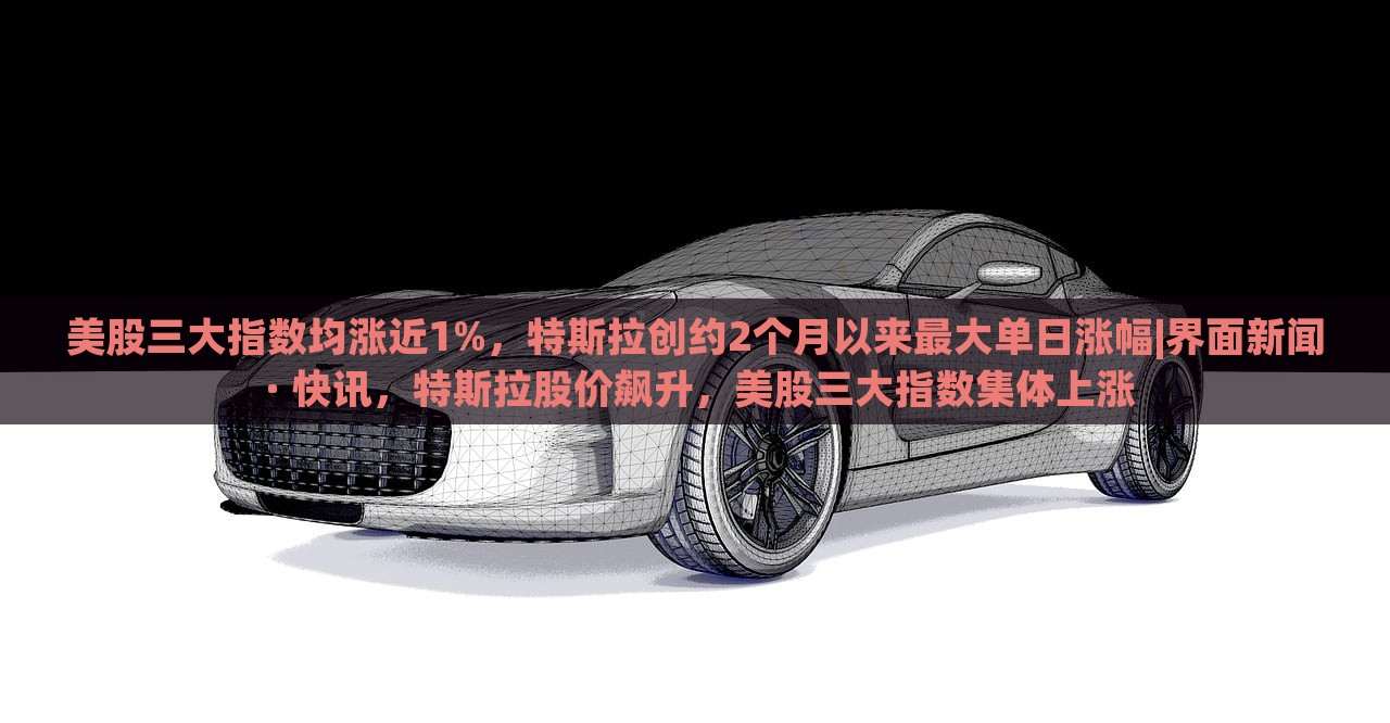 特斯拉